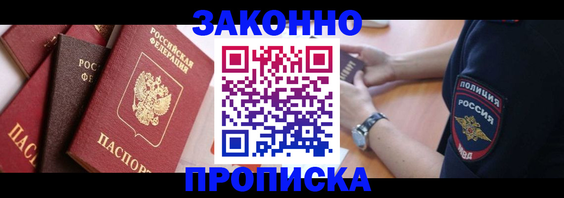 временная регистрация для всех в Инзе